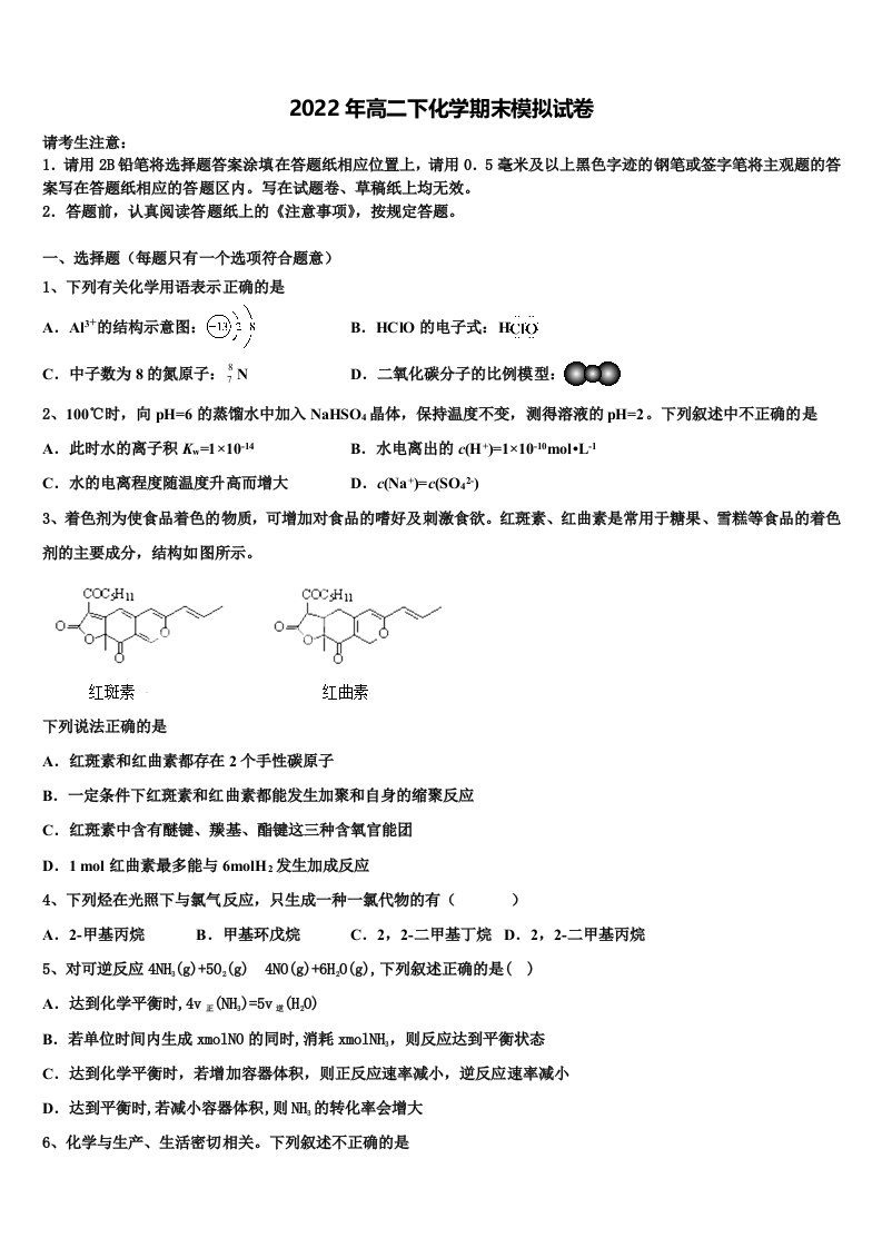 2022年广东省广州市番禺区禺山中学化学高二第二学期期末复习检测试题含解析