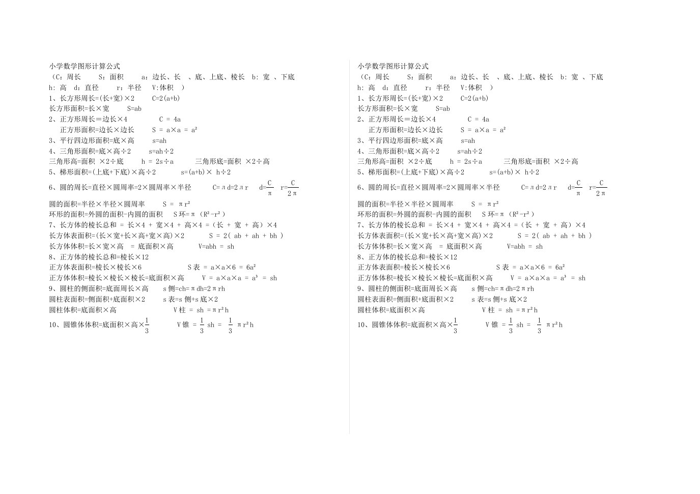 几何图形计算公式汇总