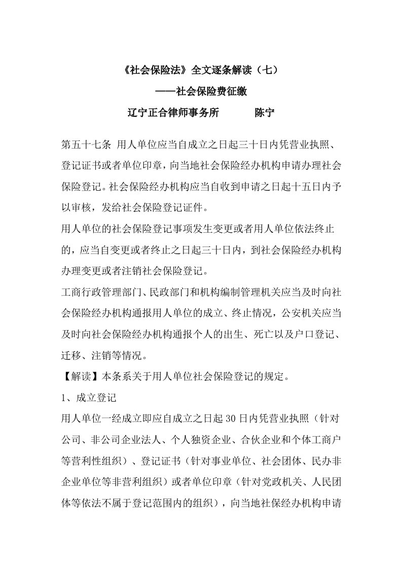 金融保险-社会保险法全文逐条解读7