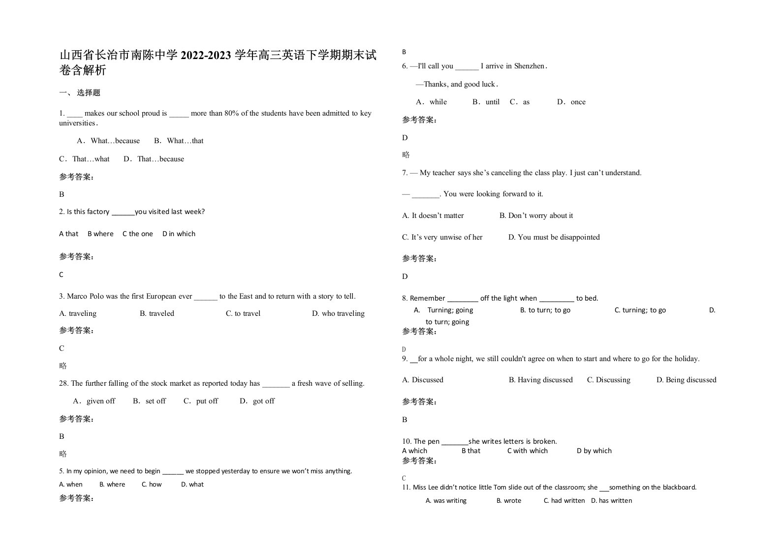 山西省长治市南陈中学2022-2023学年高三英语下学期期末试卷含解析