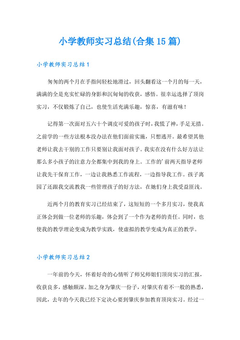 小学教师实习总结(合集15篇)