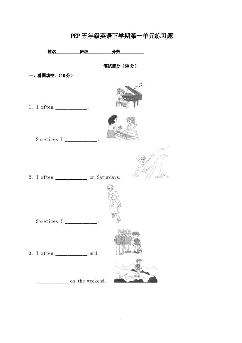 PEP五年级英语下册第一单元练习题及答案(可编辑修改word版)