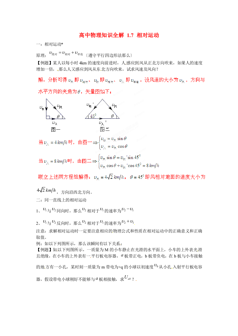 （高中物理）知识全解17相对运动