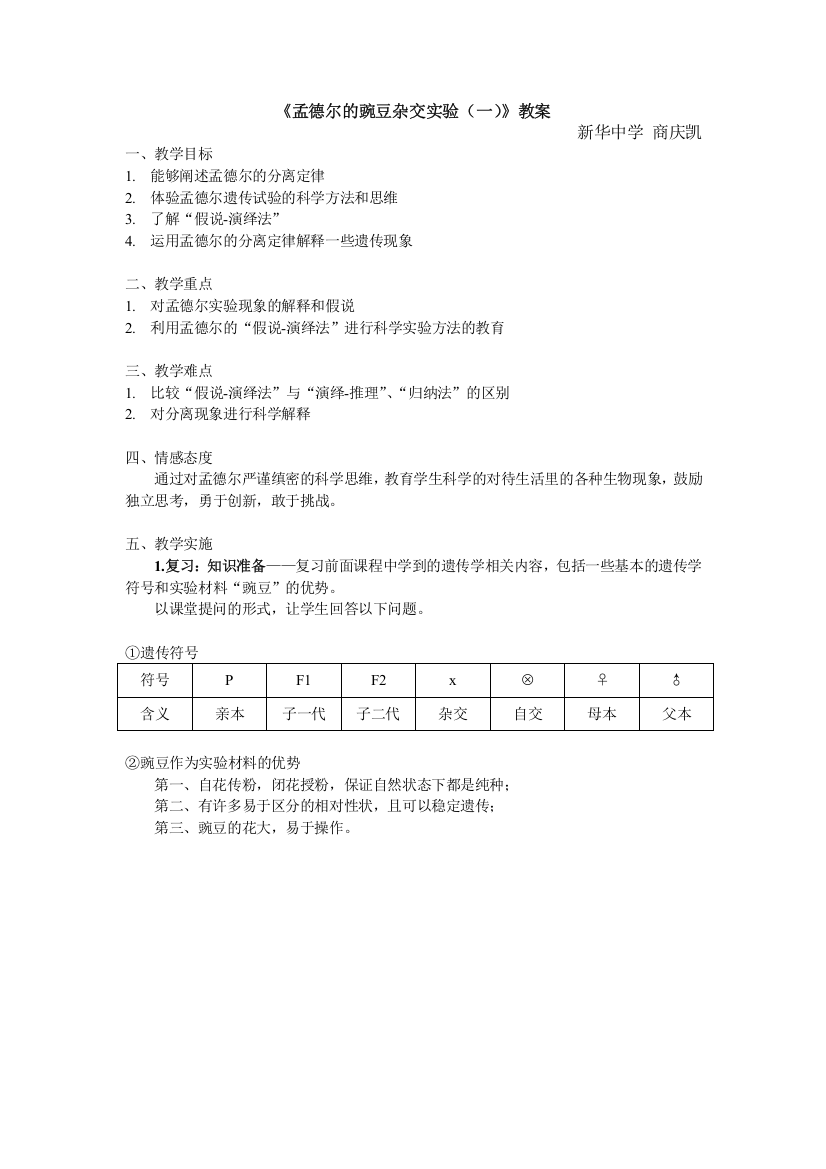 分离定律教案