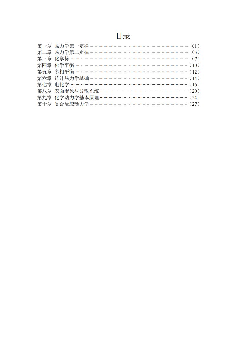 物理化学知识点归纳