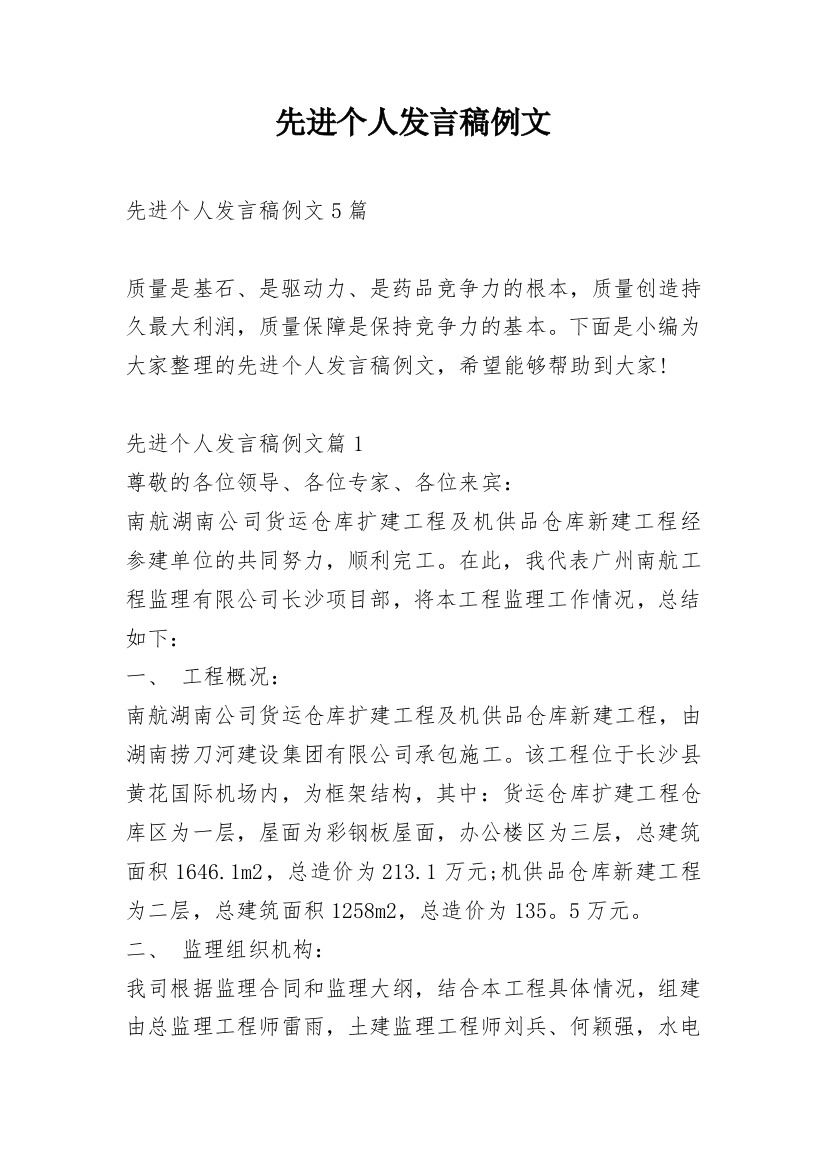 先进个人发言稿例文