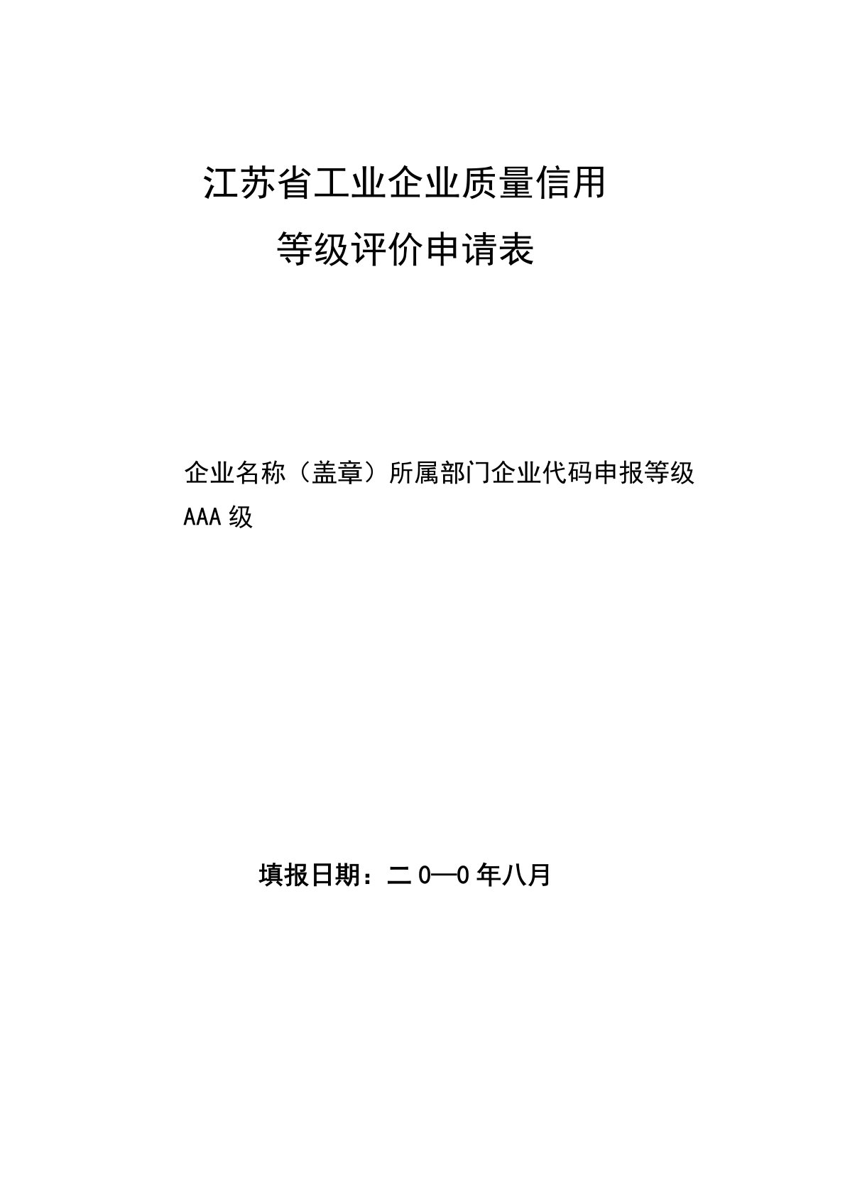 江苏省信用等级评价质量管理总结报告