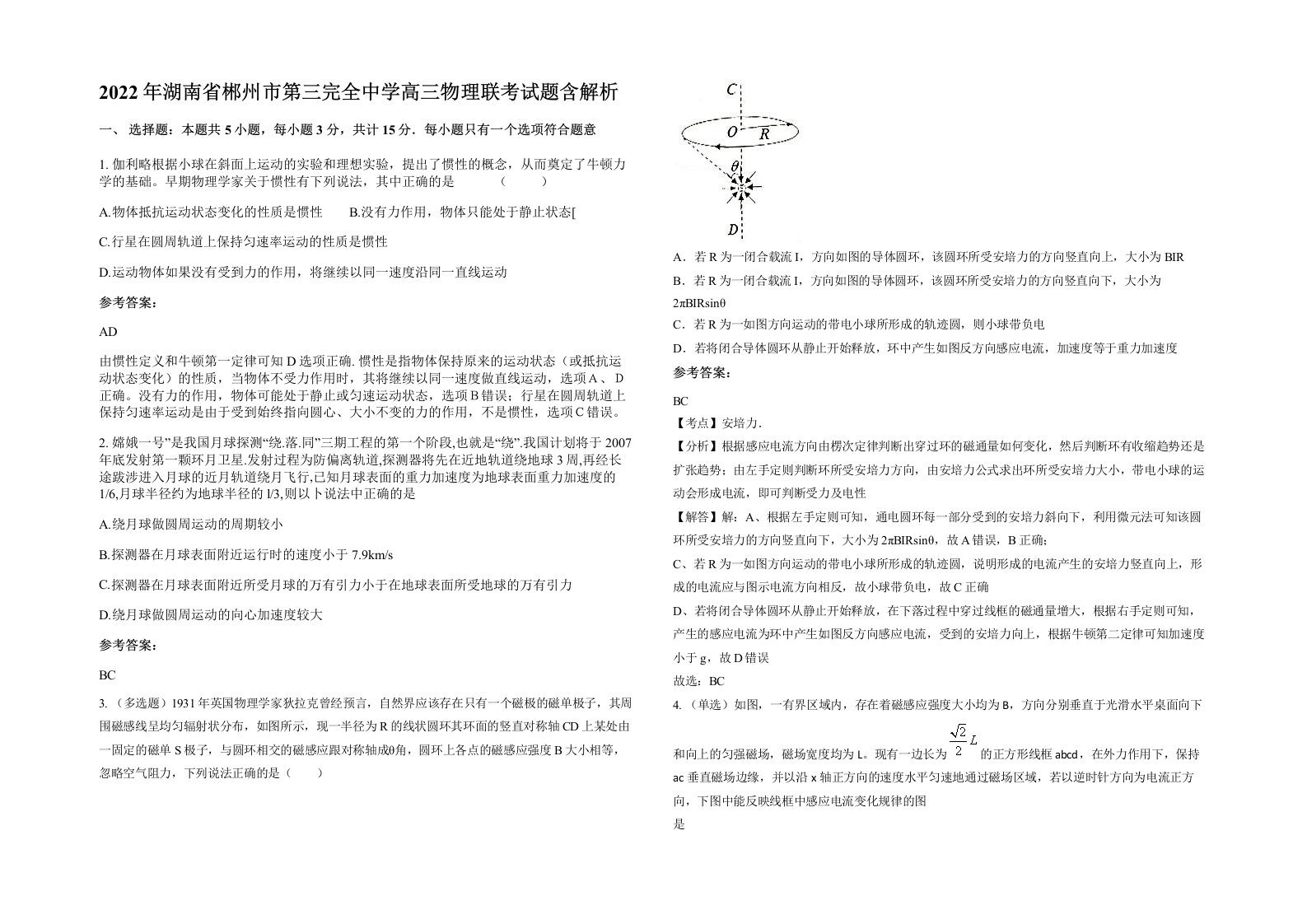 2022年湖南省郴州市第三完全中学高三物理联考试题含解析