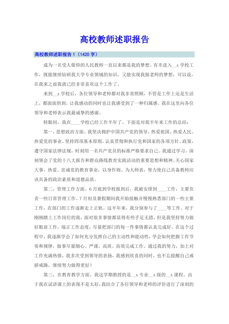 高校教师述职报告