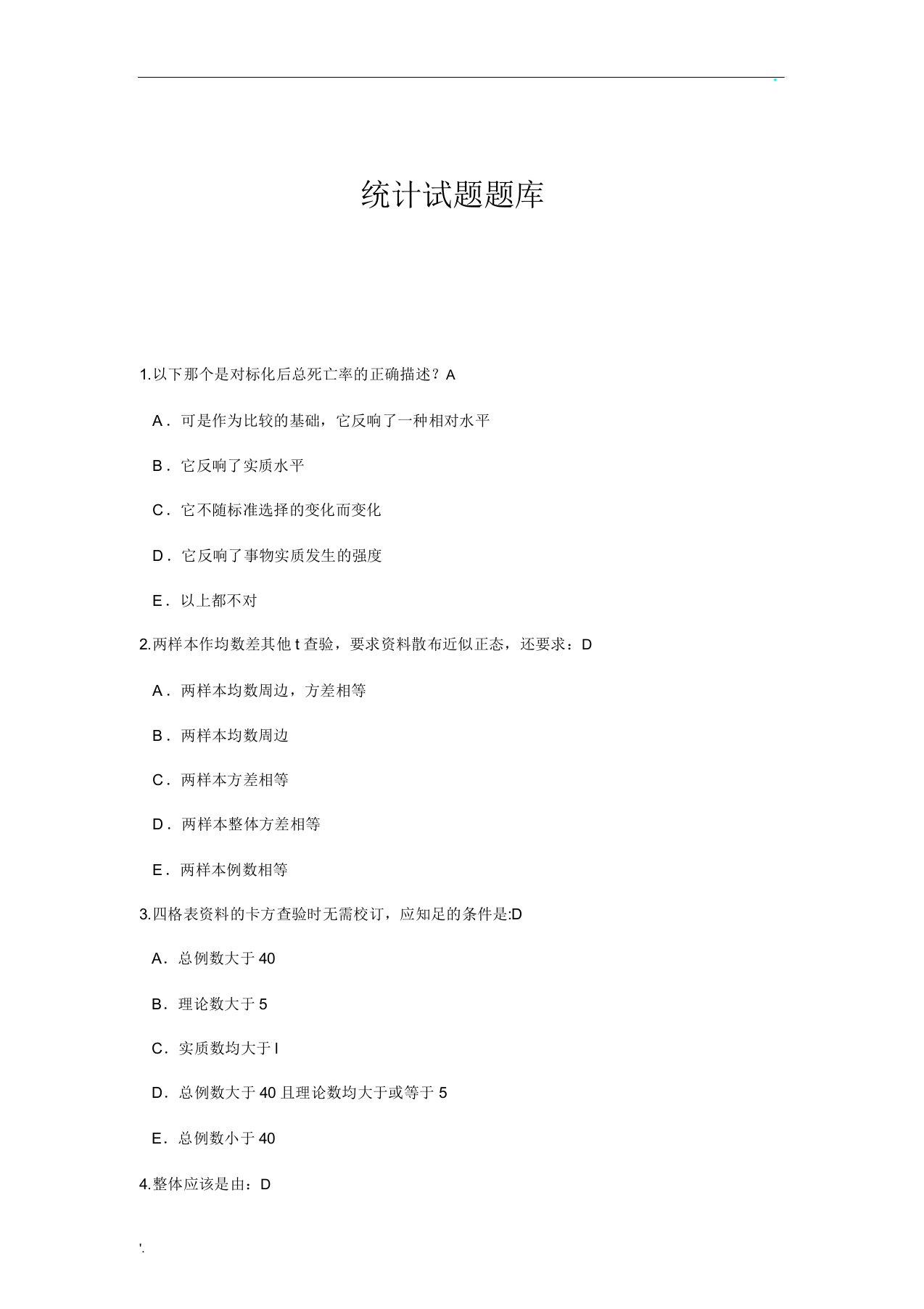 卫生统计学试题6含答案