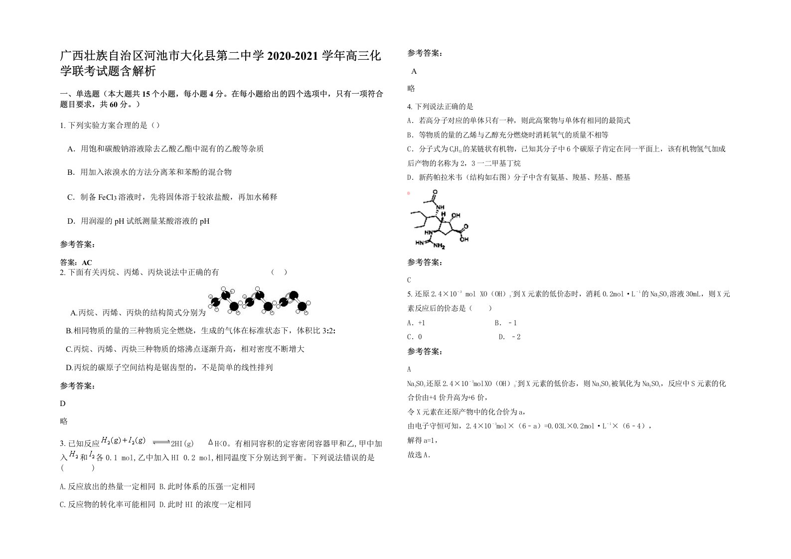 广西壮族自治区河池市大化县第二中学2020-2021学年高三化学联考试题含解析