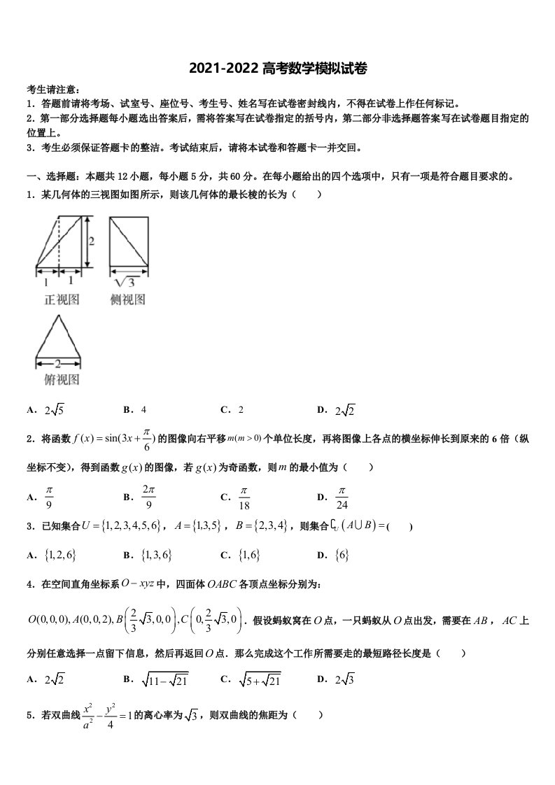 2022年广东省惠州市实验中学高三一诊考试数学试卷含解析