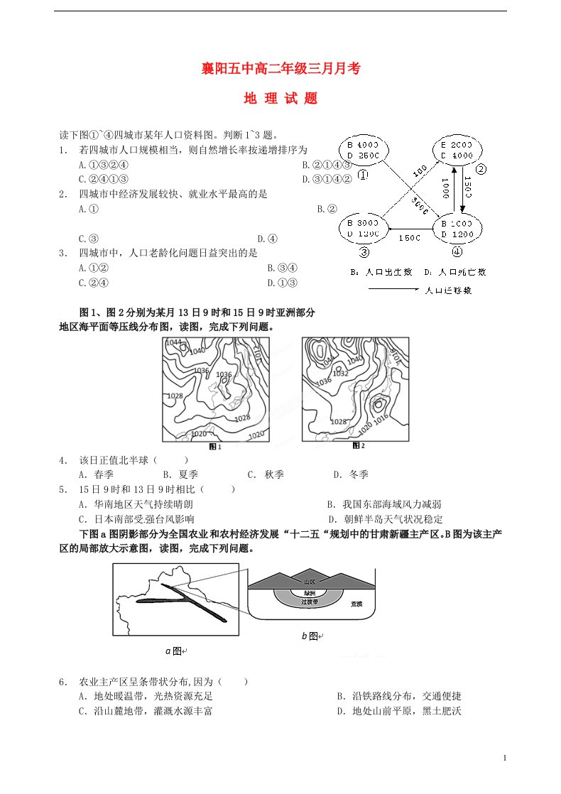 湖北省襄阳市第五中学高二地理3月月考试题