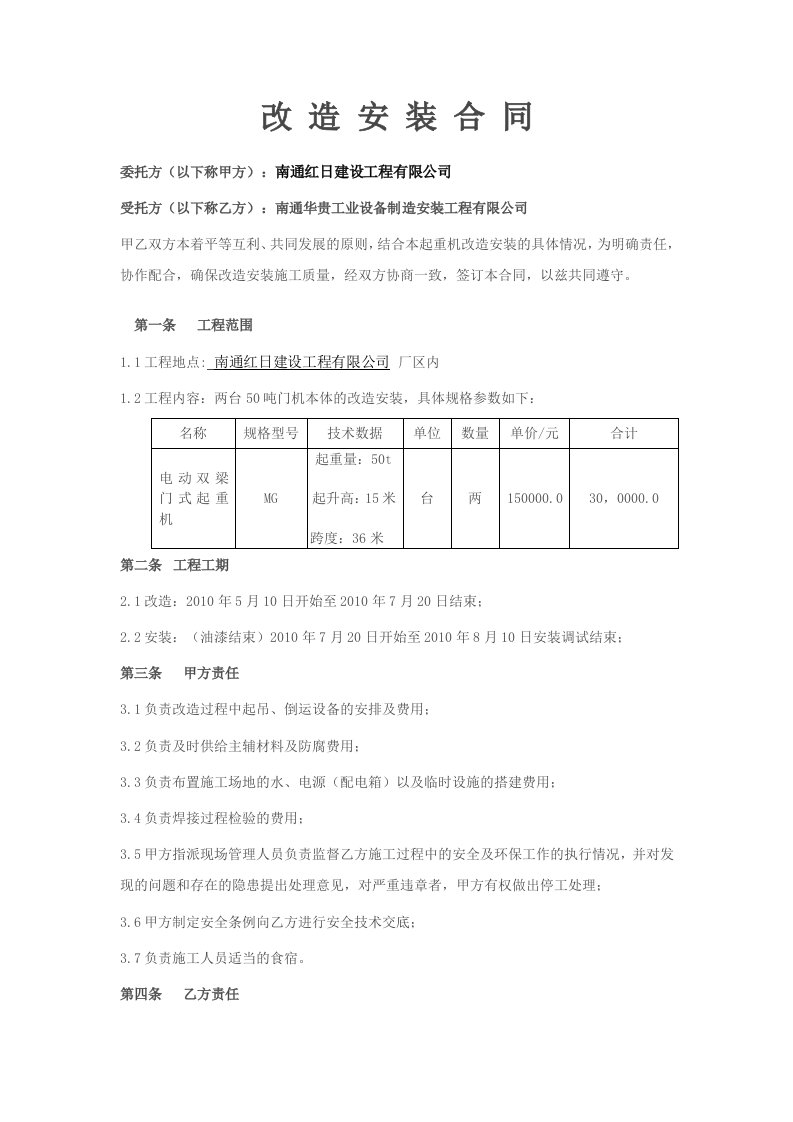 改造工程委托合同