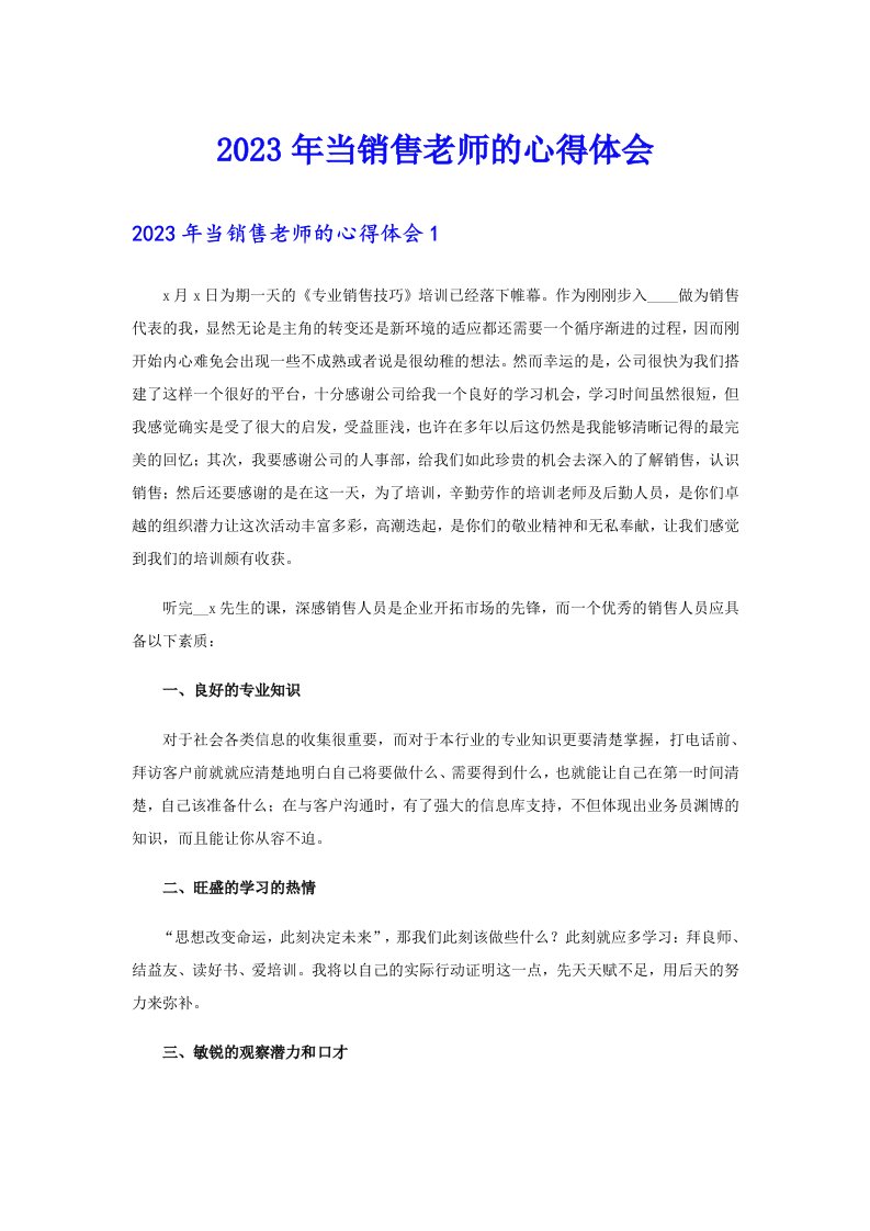 2023年当销售老师的心得体会