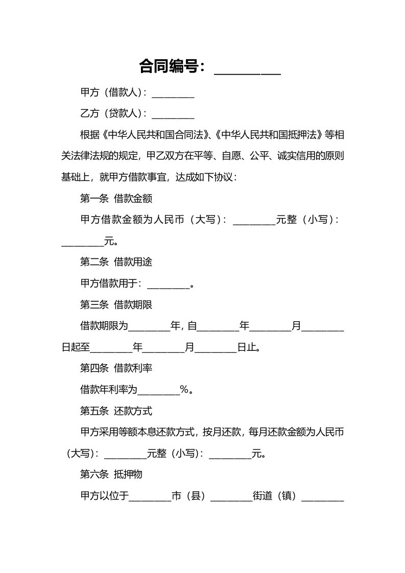 个人住房抵押借款合同常用范本