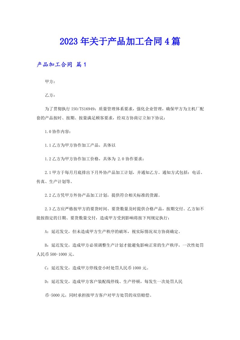 关于产品加工合同4篇