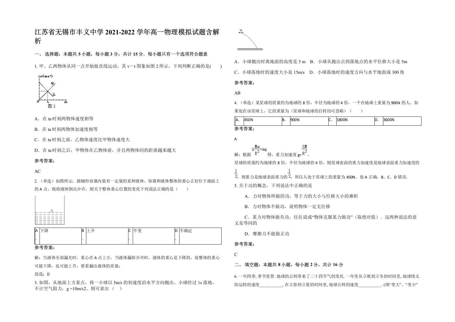 江苏省无锡市丰义中学2021-2022学年高一物理模拟试题含解析