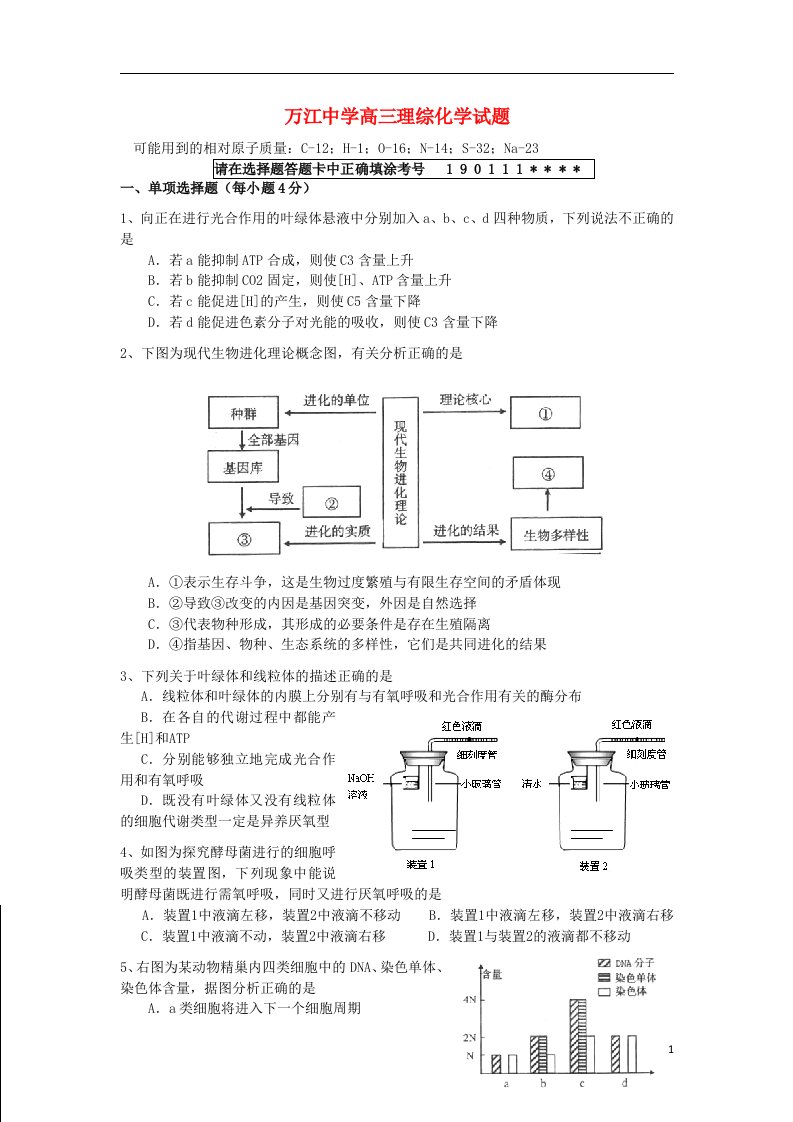 广东省东莞市万江中学高三生物11月月考试题