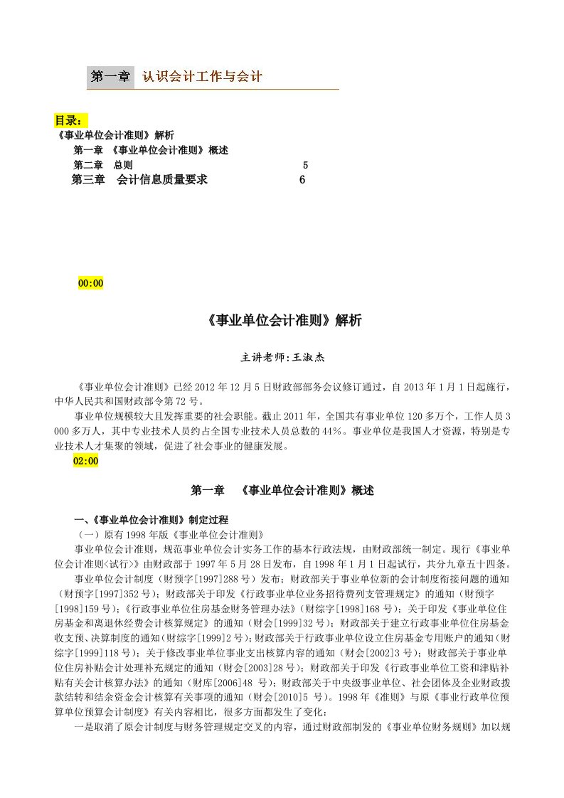 事业单位财务会计及管理知识准则解析