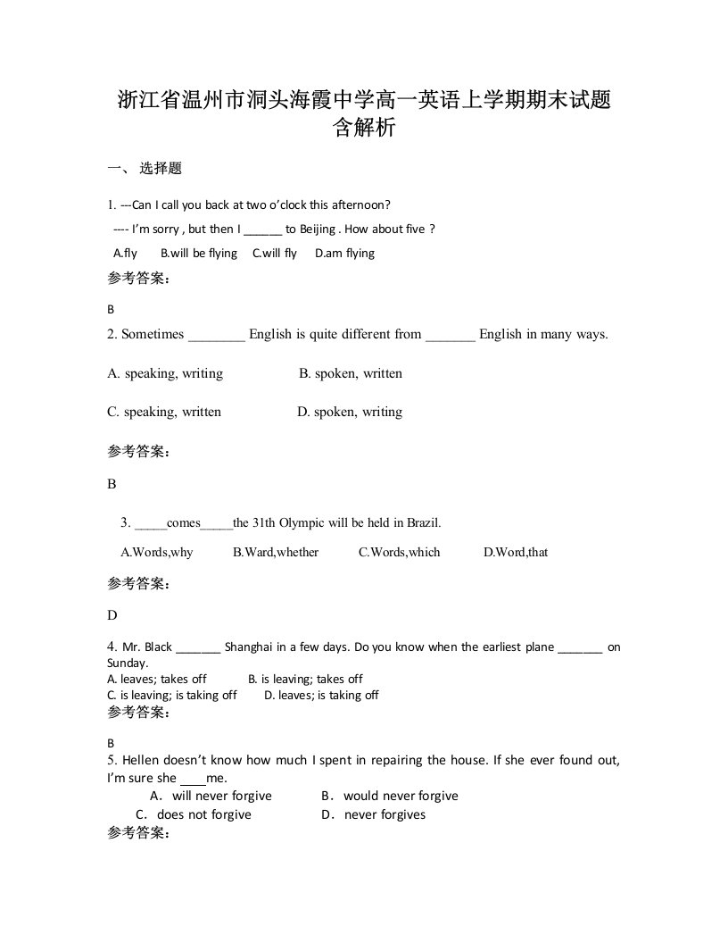 浙江省温州市洞头海霞中学高一英语上学期期末试题含解析