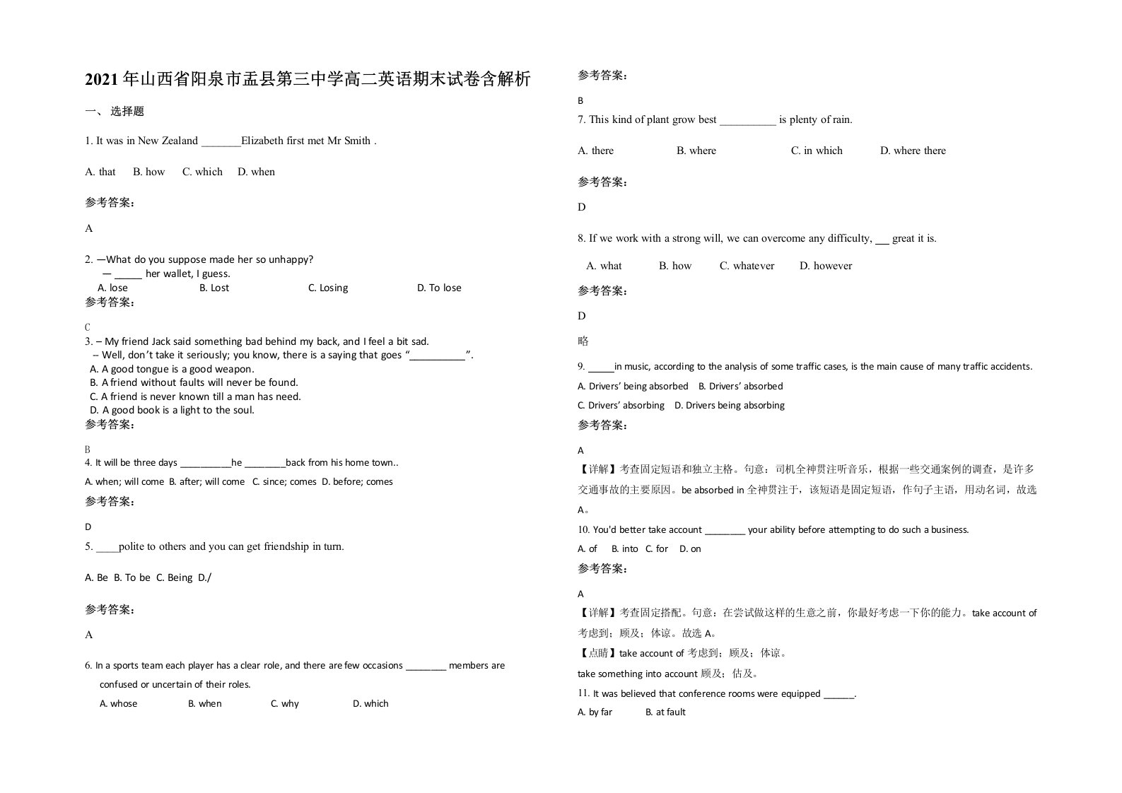 2021年山西省阳泉市盂县第三中学高二英语期末试卷含解析