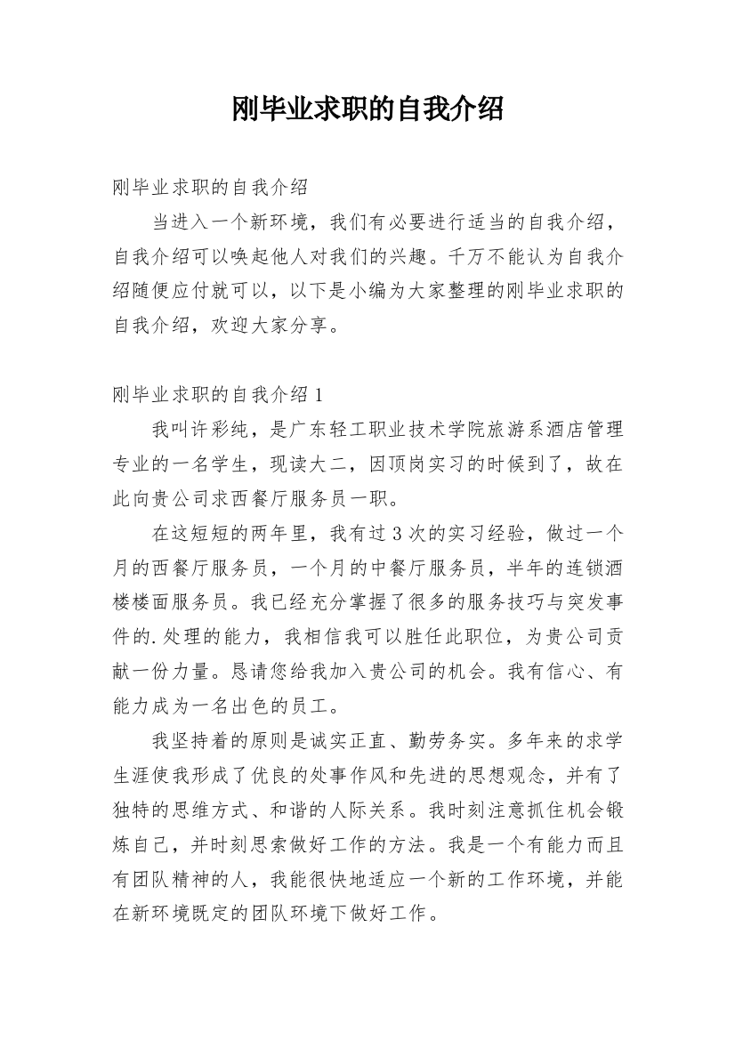 刚毕业求职的自我介绍_1