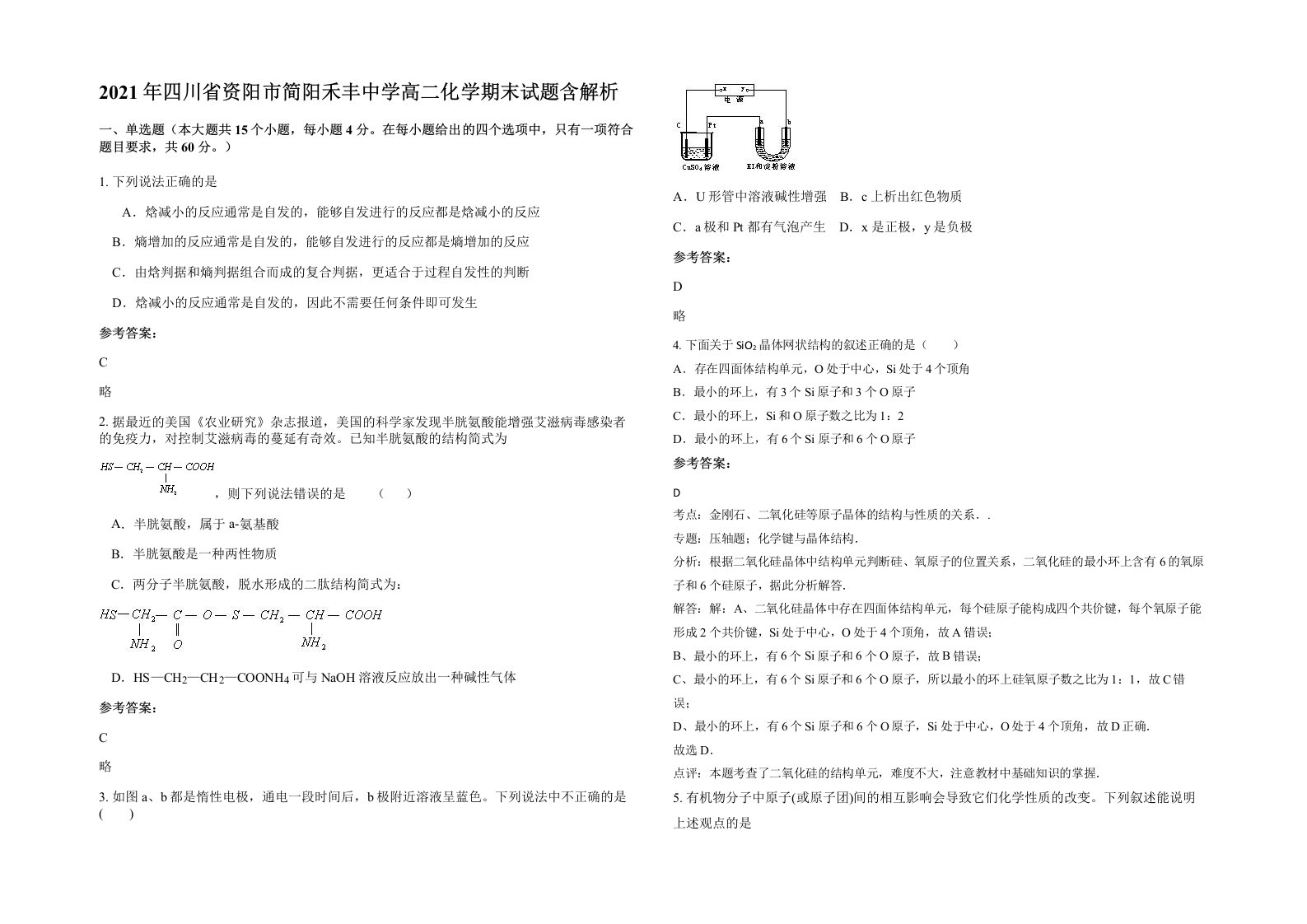 2021年四川省资阳市简阳禾丰中学高二化学期末试题含解析