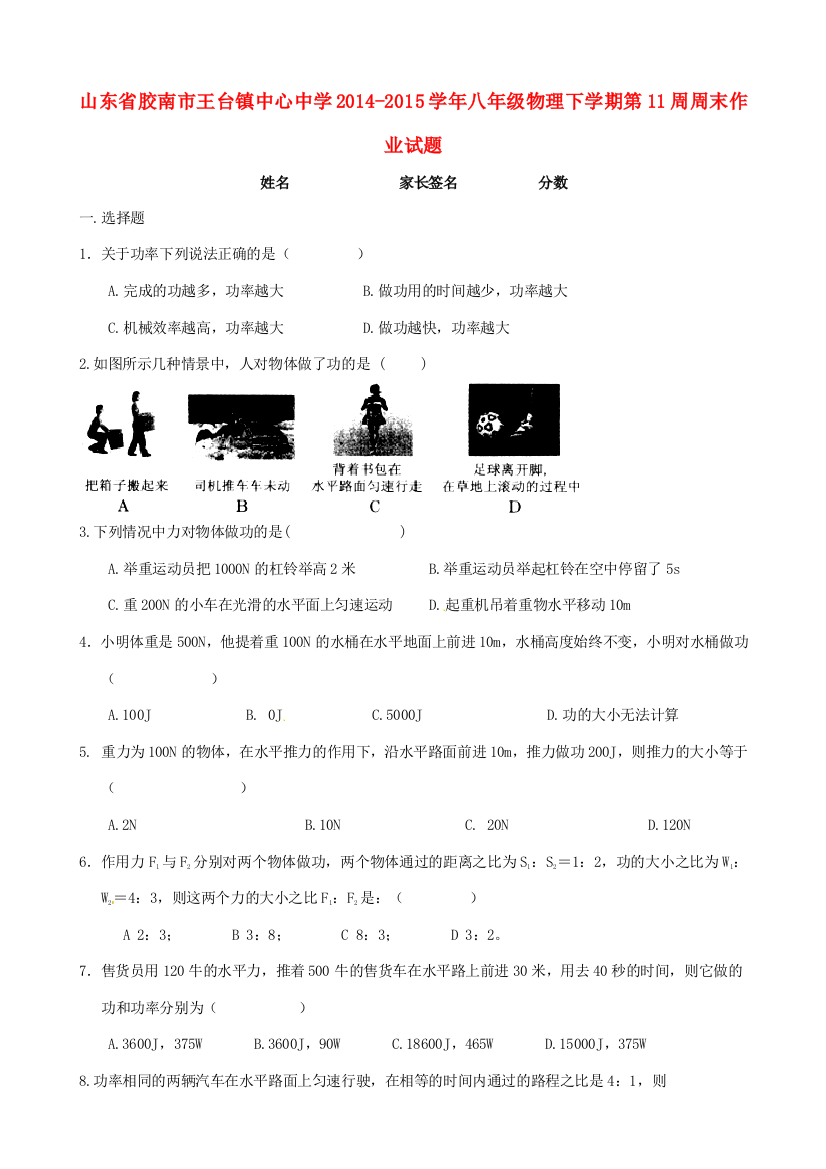 （小学中学试题）八年级物理下学期第11周周末作业(无答案)(新版)新人教版