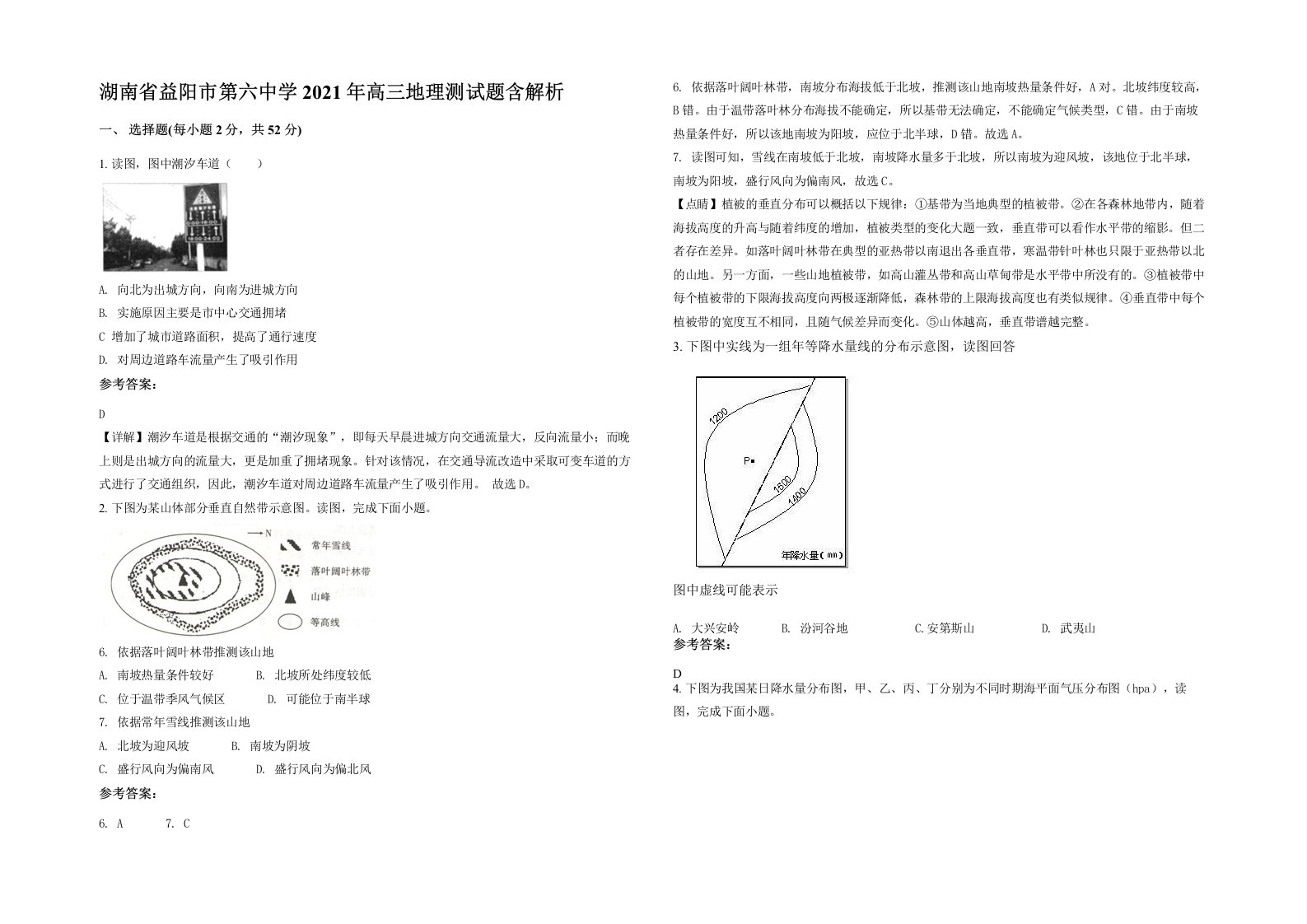 湖南省益阳市第六中学2021年高三地理测试题含解析