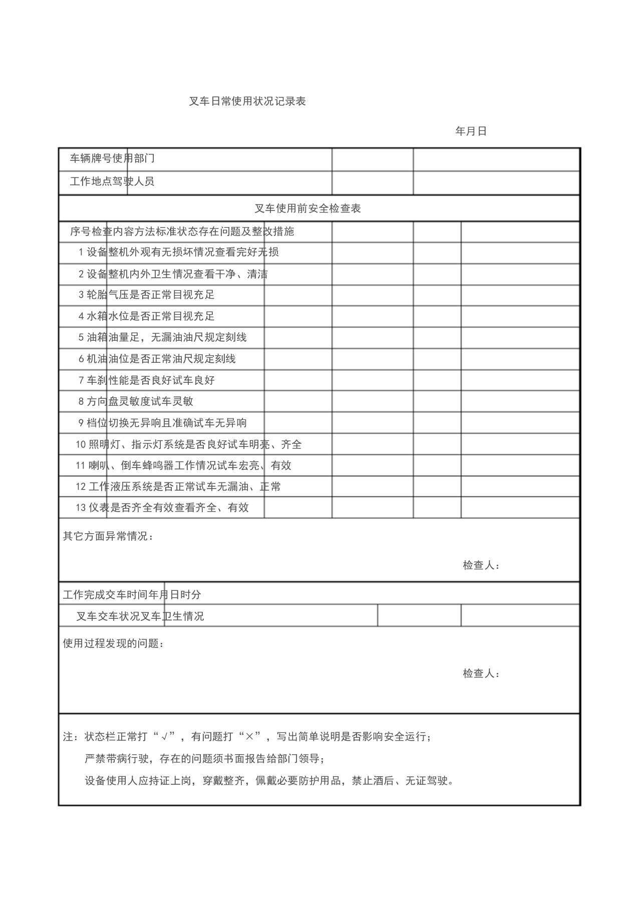 叉车使用记录表