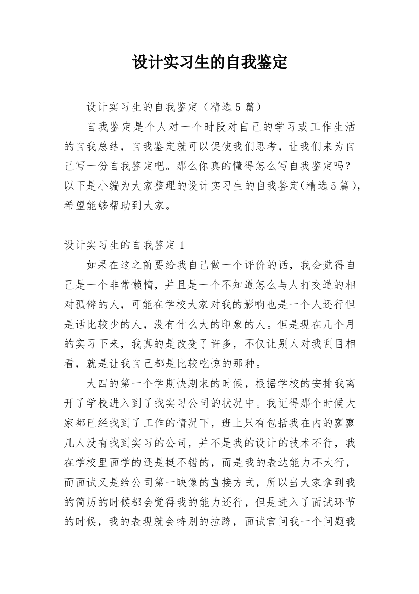 设计实习生的自我鉴定_1