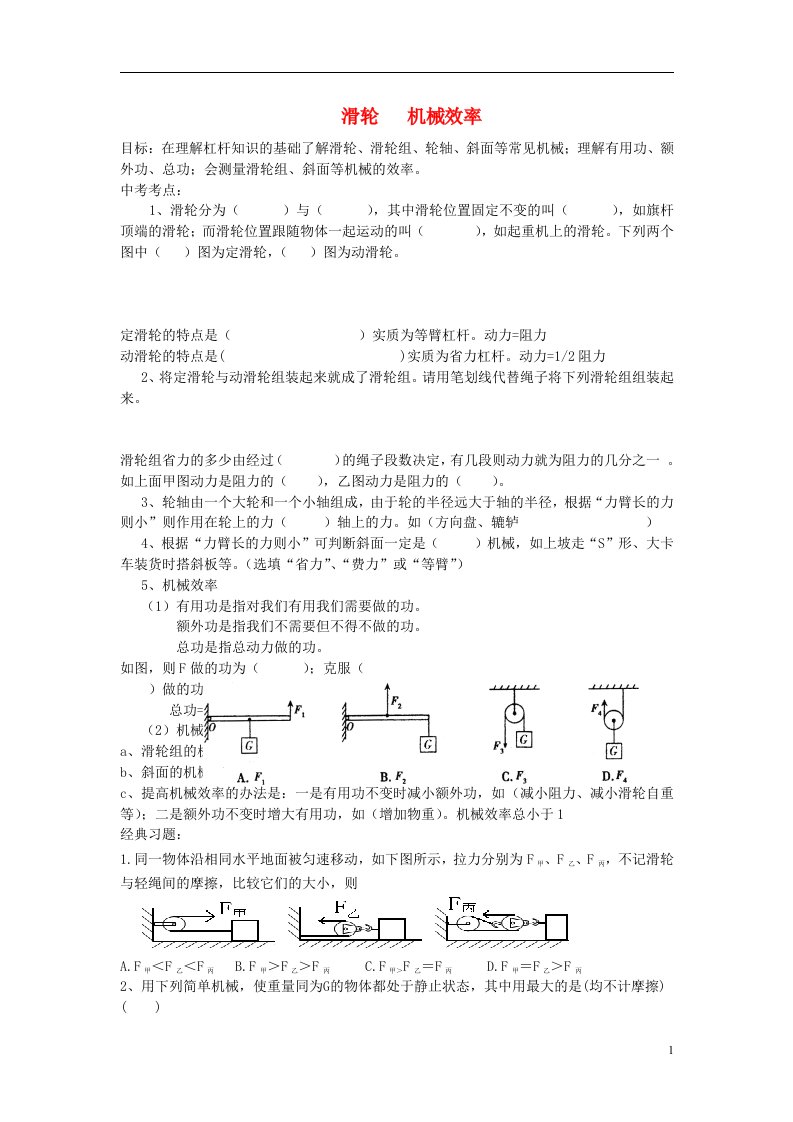 2017年中考物理专题复习滑轮机械效率无答案