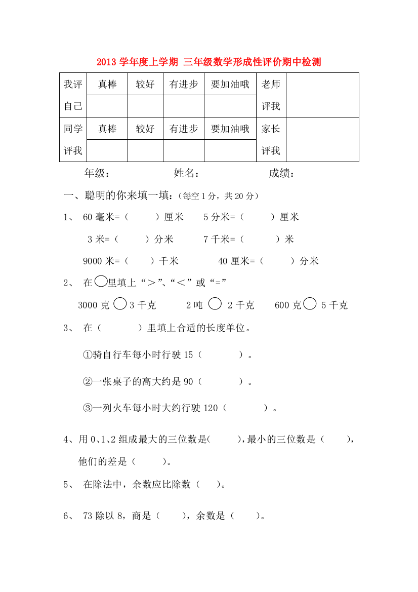 三年级数学上册