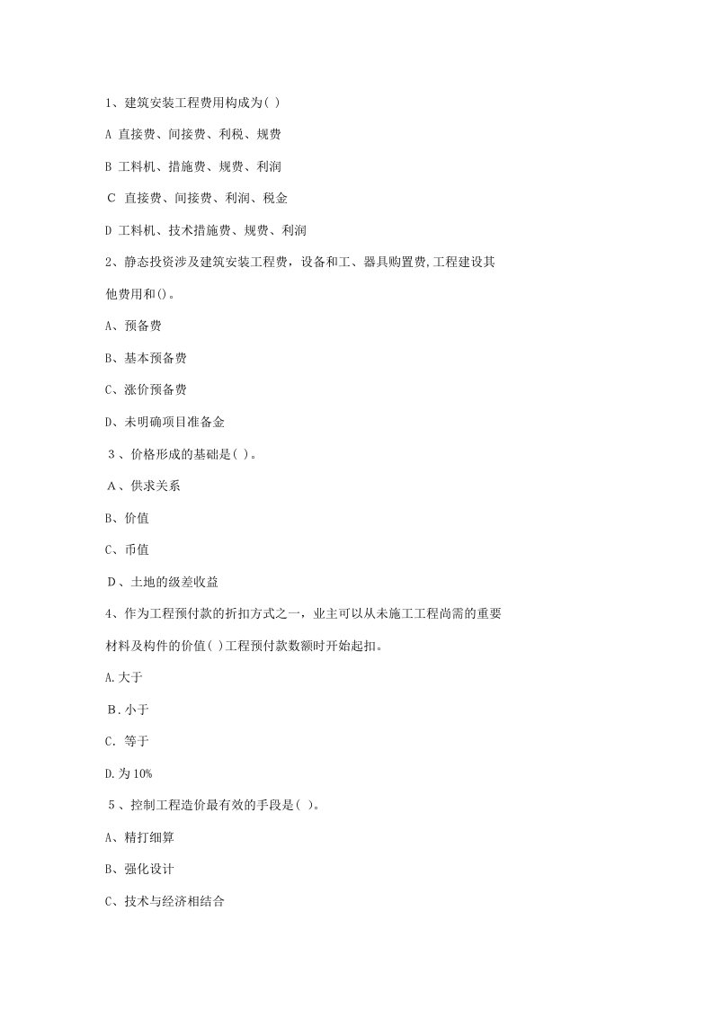 2023年河北省最新造价员考试土建工程考试真题及答案最新考试试题库