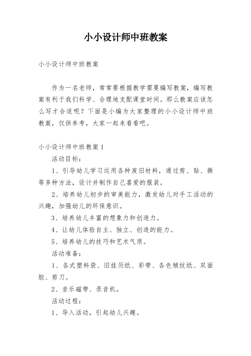 小小设计师中班教案