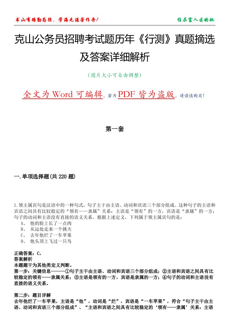 克山公务员招聘考试题历年《行测》真题摘选及答案详细解析版