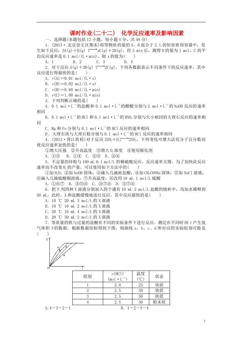 高考化学总复习