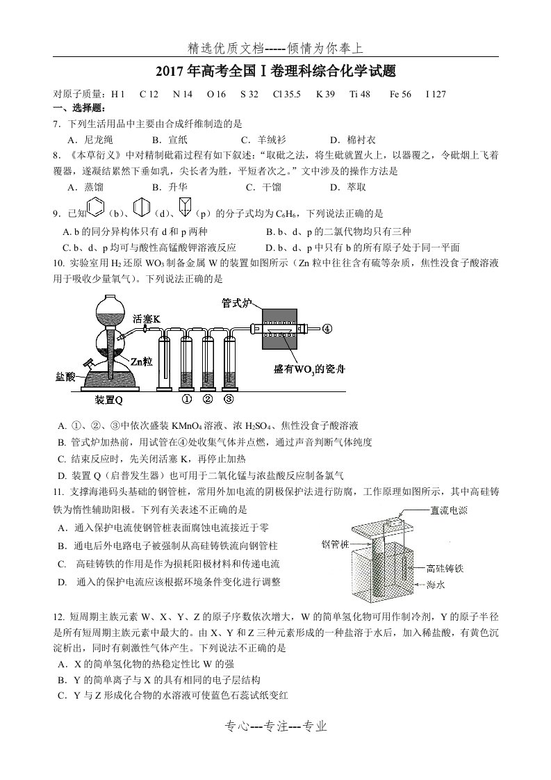 2017全国1卷理综化学试题及答案(共7页)