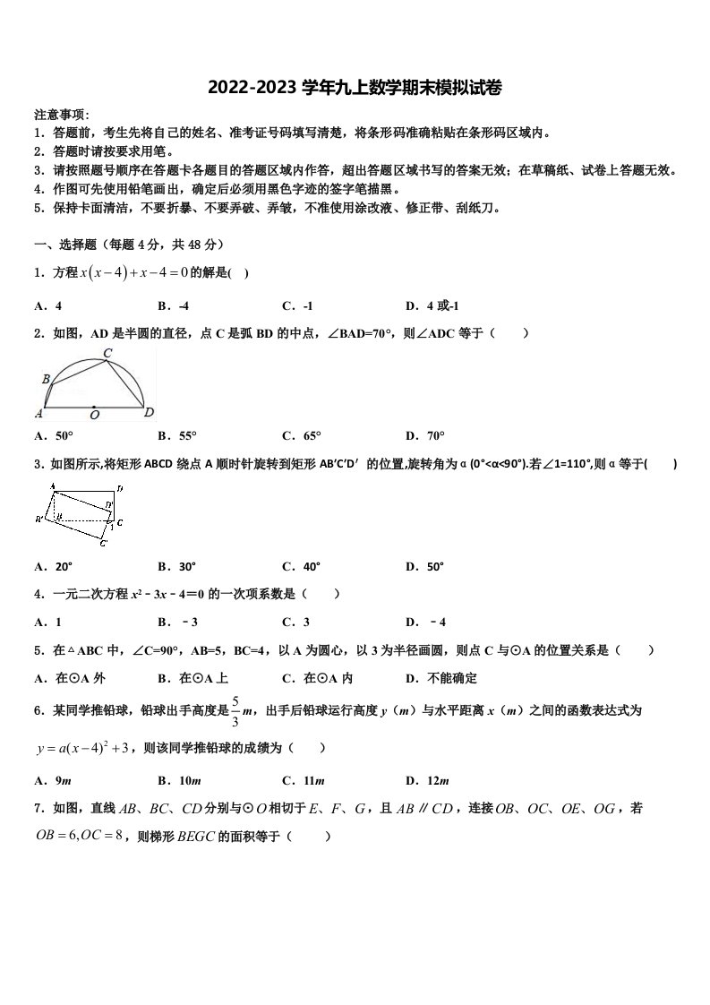 2022年河北省沧州青县联考九年级数学第一学期期末教学质量检测试题含解析