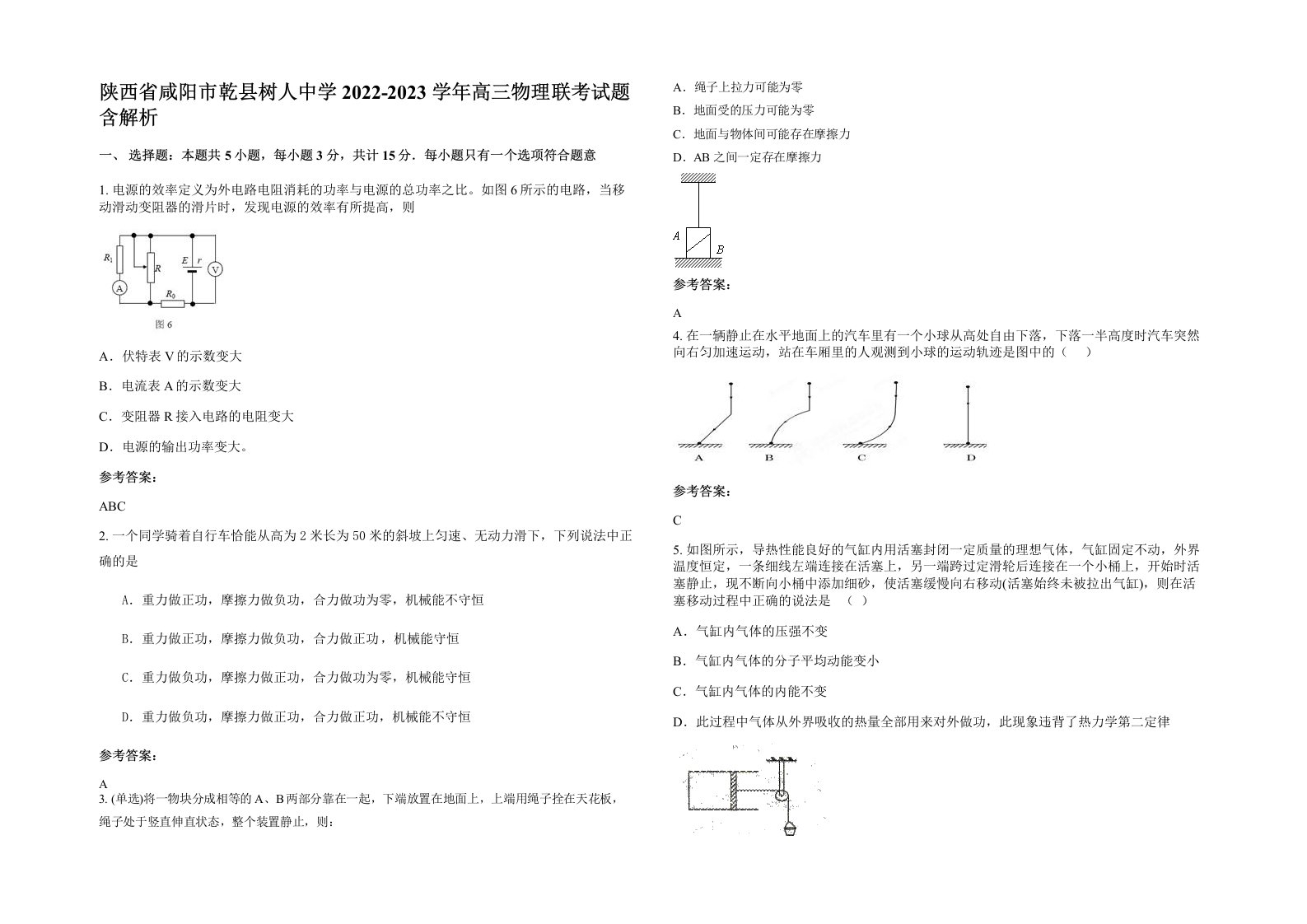 陕西省咸阳市乾县树人中学2022-2023学年高三物理联考试题含解析