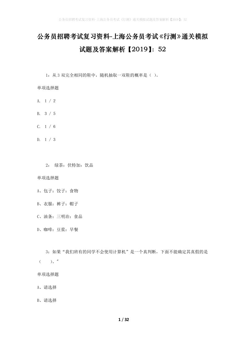 公务员招聘考试复习资料-上海公务员考试行测通关模拟试题及答案解析201952_3