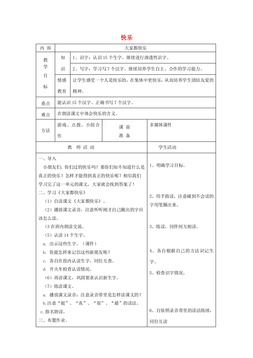 一年级语文下册