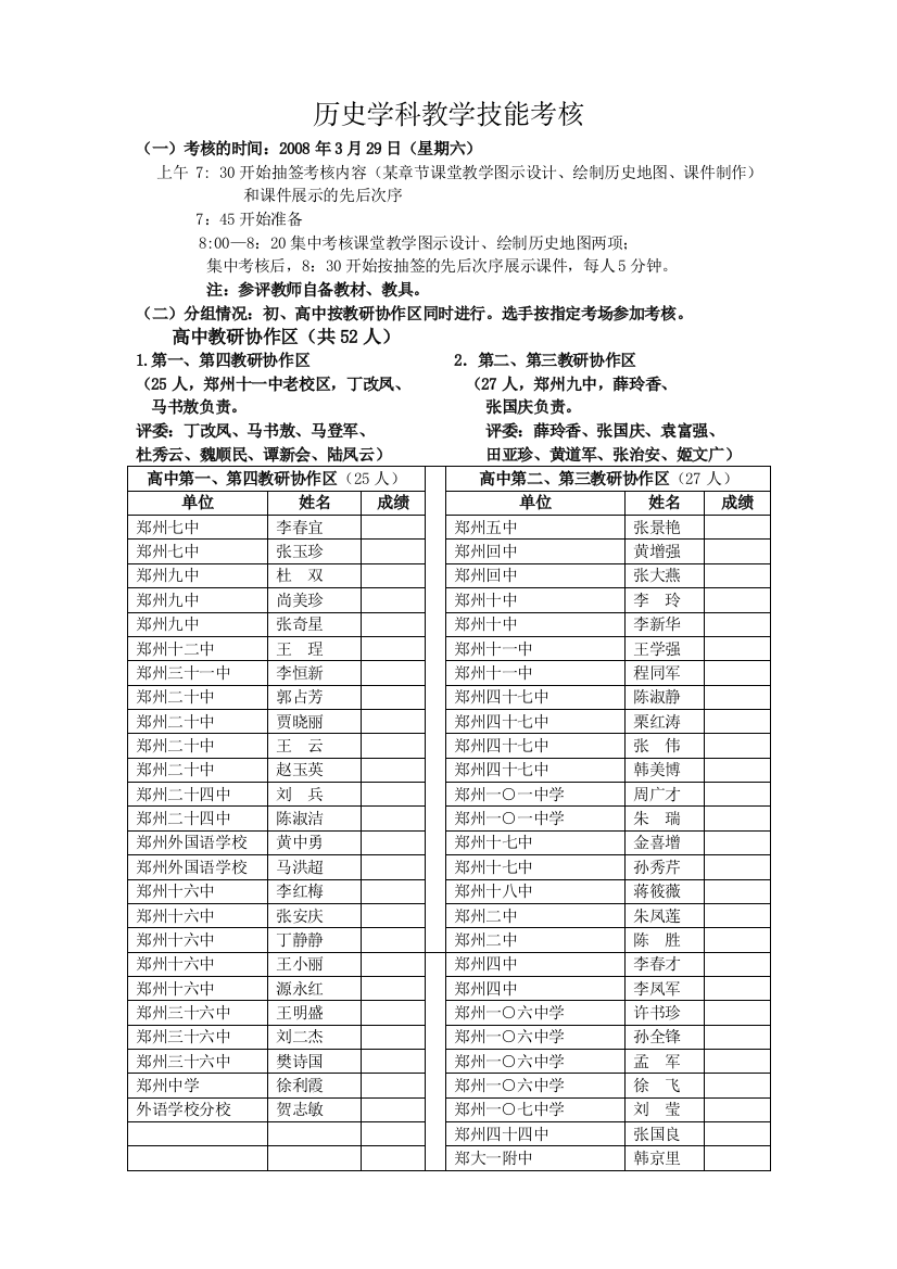 历史学科教学技能考核