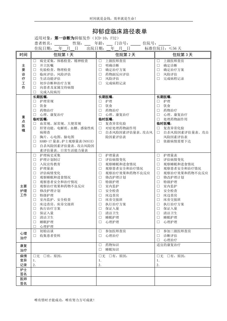 抑郁症临床路径表单