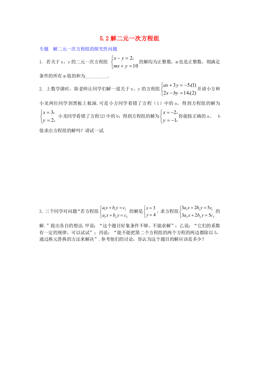 【小学中学教育精选】北师大版数学八年级上册5.2《解二元一次方程组》练习