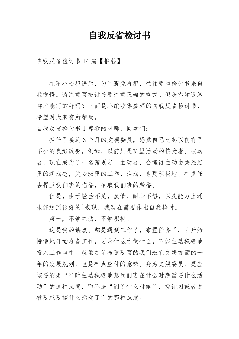 自我反省检讨书_175