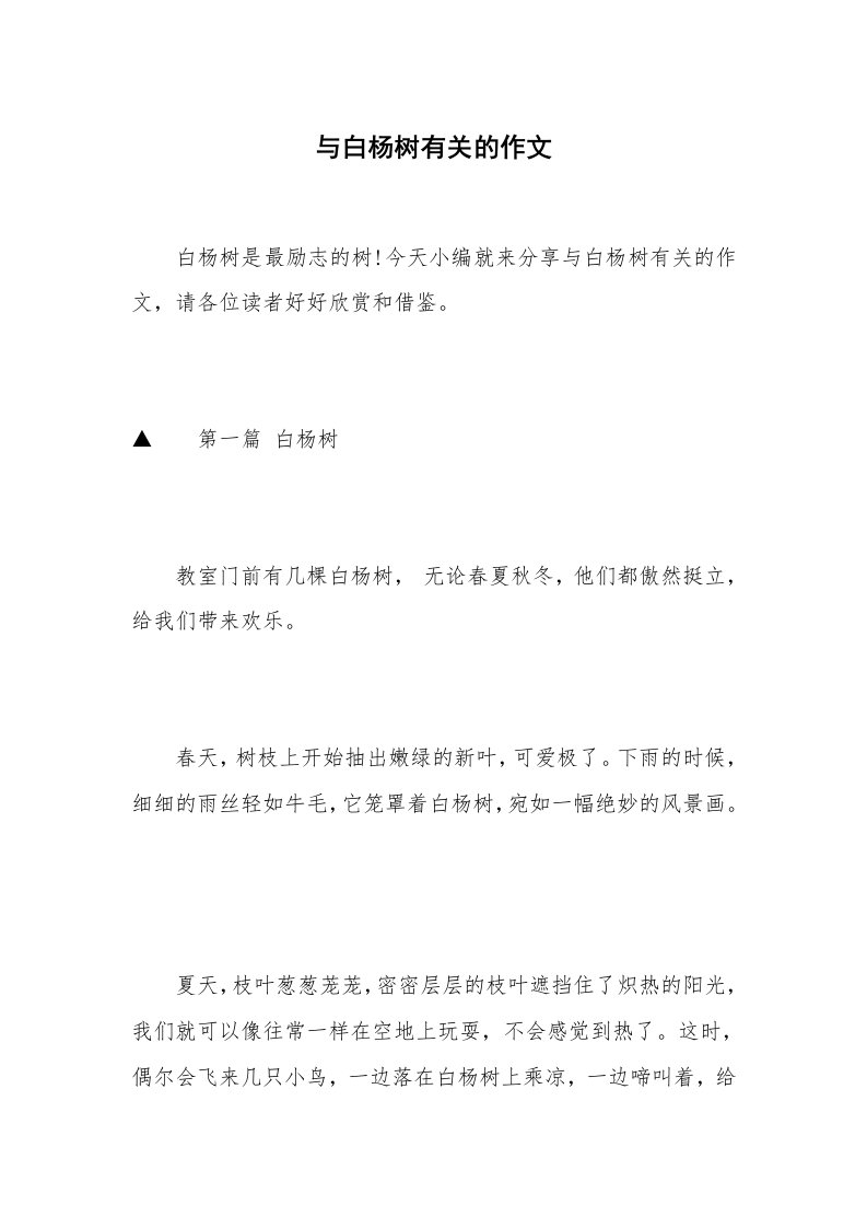 与白杨树有关的作文