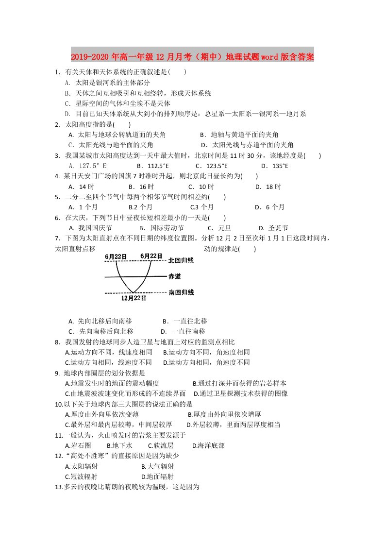 2019-2020年高一年级12月月考（期中）地理试题word版含答案