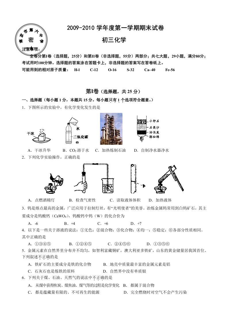 江苏省南京六中2010届九年级上学期期末考试化学试题